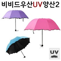 일음쇼핑^^*m비비드 UV 4단 우산 양산 암막 (8k) 접이형 캐릭터 단우산 접이식 미니식 베이직단 디자인단일medi^*^