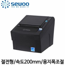 세우 SLK-TS100 영수증 프린터 발권기 포스 주방 배달 주문서 출력용, SLK-TS100PC배달용(시리얼+USB)