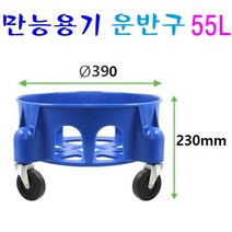 이동식운반구 75L 110L 55L 만능용기 이동용운반구 다용도 용기통, 0번