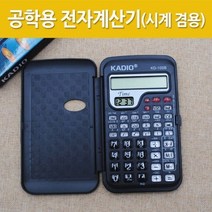 공학용 전자계산기(시계 겸용)/toys