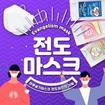 전도마스크 KF94마스크 국산 하루생기마스크 1000매 완셋 개별포장완제품 교회전도용품 빠른배송, (13)그걸음을