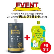 닥터할리 펫 치즈 뉴트리션 130g (1개입), 펫치즈 1개입+펫밀크 베이비 1개입