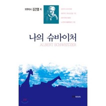 나의 슈바이처, 선우미디어
