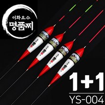 이화요수 YS-004 나비야 나노찌 (1개 1개 이벤트) 민물찌, 길이 45cm-부력 4.5g