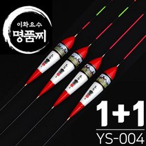 이화요수 YS-004 나비야 나노찌 1개+1개 민물찌, 길이 45cm-부력 4.7g