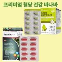 대웅 바나바리프 바나나잎 추출물 크로솔산 60정 코로솔산 효능 혈당케어 보조제, 선택2_내츄럴플러스 캐나다 바나바