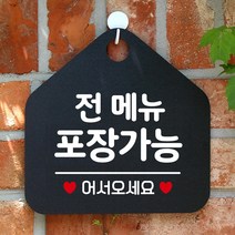 전메뉴포장가능 아크릴현판 도어사인 입간판 블랙, 기본