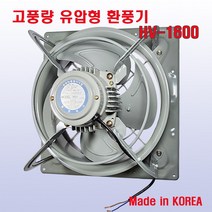 유압 HV-1600 환풍기 저소음 강력팬 국내 생산 한양테크(주), 유압식 HV-1600