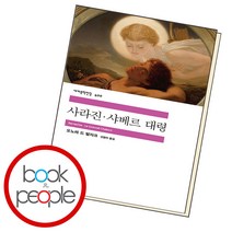 사라진 샤베르 대령, 단품, 단품