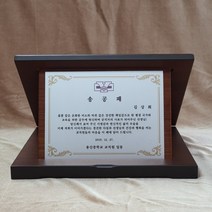 가가기프트 나무 상패 기념패 감사패 공로패, 13호