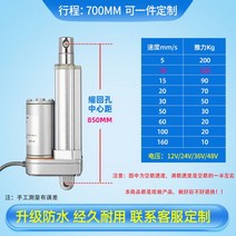 전동실린더 액추에이터 왕복 선형 유압 실린더 기계 전동 모터 자동, 7MM/S-1500N 150KG, 36V 또는 48V 비고 전압, 15.스트로크700mm망원길이70cm