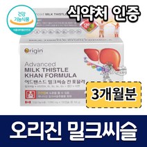 식약처 인증 밀크씨슬 밀크시슬 대용량 실리마린 3개월 오리진 12개월 간 겅강 100 캡슐 포뮬러 칸 밀크시쓸