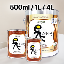 [그린우르] 옻스테인 [500ML / 1L / 4L] / 침투성 무광_하도용 / 실내외겸용 / 천연오일스테인 / 천연유성스테인 / 대용옻칠, 4L, 자단