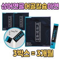 해조칼슘 어골 칼숨 생선 콜라겐 뼈 많은 음식 가루 비타민 아연 직장인 중장년 주부 50대 60대 남성 여성 피쉬콜라겐 펩타이드 무릅연골 손가락 에좋은 식품 저분자 타 뿌려 먹는
