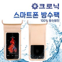 스마트폰 방수팩 100% 방수방진, 다홍