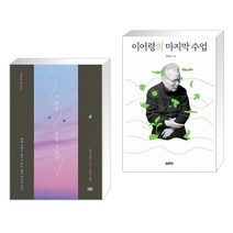 (서점추천) 어떻게 죽을 것인가 (리커버 에디션) + 이어령의 마지막 수업 (전2권)