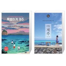 유니오니아시아 특별하게 제주 + 리얼 제주, [단일상품]