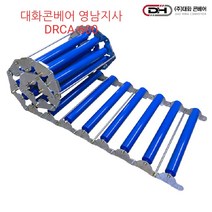 DRCA-400 알루미늄 롤러카페트(바닥컨베이어) 폭400 길이1M 롤러카페트
