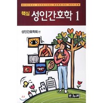 성인간호학 세트, 하누리, 편집부 편