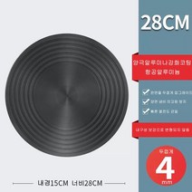 Shiyue Ershi 알루미늄 가스레인지 열전도판, 28cmX4mm 두께