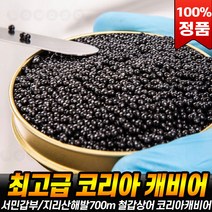 코리아캐비어 지리산 철갑상어알 캐비어 국내산 해발700m 함양군 철갑상어 영업조합 방송소개 추천 [로코스나인 홈쇼핑], [로코스나인] 2세트(캐비어 30X 2EA)