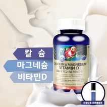 미국 직수입 골다공증 뼈 치아 건강 영양제 기능 식품 칼슘 마그네슘 비타민 D 뼈에 좋은 영양제 칼슘제 칼마디 3개월분, 1set, 칼슘마그네슘비타민D