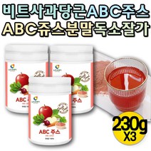ABC쥬스 분말 비트사과당근 에이비씨주스 안토시아닌 ABC분말 섬유질많은음식 건강주스 당근가루 사과가루 사과당근비트 건걍쥬스 ABC주스 당근주스 예신 독소 과일주스 사과쥬스