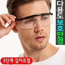 도매짱 투명 방역 고글 보호 안경 보안경 보호경 작업 눈보호, 블랙