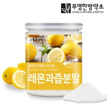 부영한방약초 레몬가루 과즙분말 200g, 1개, 200ml