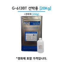 폴린트 컴포지트 G-613BT 20kg 선박용 에포비아 유리섬유 호마이카 FRP수지, 1개