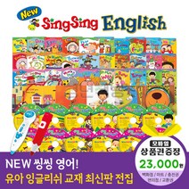 청년책방 뉴씽씽영어 본책60권 외 다양 별매 세이펜호환, 뉴씽씽영어:컬쳐랜드문화상품권2만3천원