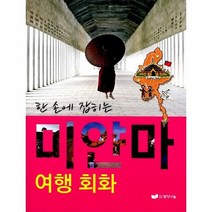 이노플리아 한 손에 잡히는미얀마 여행회화, One color | One Size