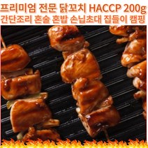 HACCP 식품안전인증 프리미엄 닭꼬치 바베큐 간단조리식품 닭요리 전문기업 간편조리 혼술 혼밥 캠핑 한끼해결 간식 손님초대 이사 여행 한끼요리, 제주배송비 추가