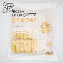 랜시 단호박 고로케 (900g) 크로켓, 단품