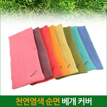 편백나무베개 클래식 베개커버 반달 중형 천연염색 피그먼트원단, 단품