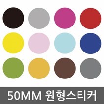 PVC 다용도 방수스티커 원형 시트지컷팅 지름5cm 튜닝용, 화이트