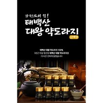 태백산 대왕약도라지 진액청 4병 8병 도라지청 홈쇼핑정품