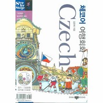 이노플리아 체코어 여행회화 - 19 STEP BY STEP CD1 + 부록포함, One color | One Size@1