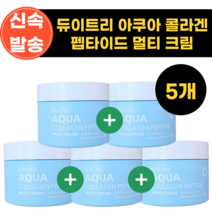 듀이트리 아쿠아 콜라겐 펩타이드 멀티 크림 50mlx5개 세트, 아쿠아 콜라겐 펩타이드 멀티크림 50mlx5개