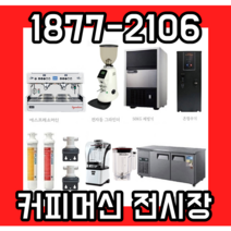 씨메시그니처 업소카페용커피머신패키지