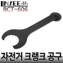자전거 BB렌치 암 볼트 분리 공구