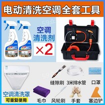 벽걸이 에어컨 청소 도구, Tip  확인 후 수정 가능합니다., 전기 청소 에어컨 세트 (투명 에어컨 커버)