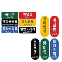 패블러스 분리수거용 스티커, B_유포지 음식물쓰레기