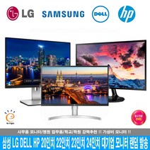 삼성 LG전자 중소기업 LCD LED 중고 모니터 랜덤발송 19인치 20인치 22인치 23인치 24인치 소형모니터 사무용 CCTV 게이밍 당일발송, 23인치 LED 모니터
