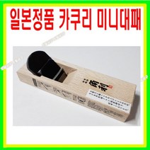 카쿠리 일본정품 미니손대패 41431 미니대패 목공대패