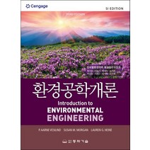 환경공학개론, 동화기술, 박기영(저),동화기술,(역)동화기술,(그림)동화기술