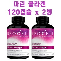 neocell 네오셀 Marine Collagen 마린콜라겐 2개 루테인