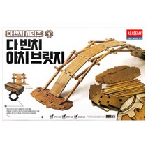 아카데미과학 다빈치 아치브릿지 과학교재 시리즈
