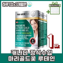 눈의피로 눈건조할때 루테인 황반변성영양제 지아잔틴 캐나다 직수입 루테인영양제 메리골드꽃 비타민A 비타민E 면역 빌베리 눈피로영양제 미네랄 사은품증정 30대 직장인 여성 남성
