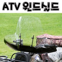 4륜오토바이 ATV 윈드실드
